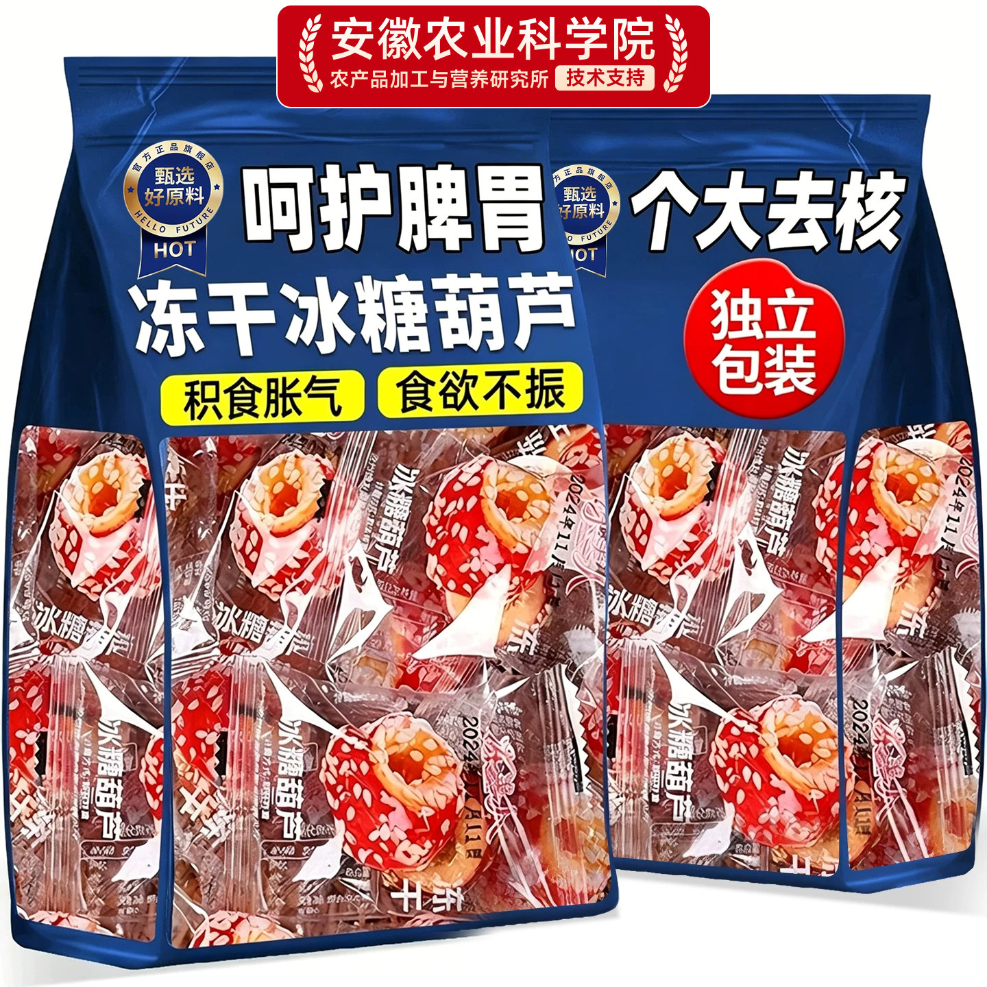 冻干冰糖葫芦空心山楂无核老北京风味独立包装网红零食官方旗舰店