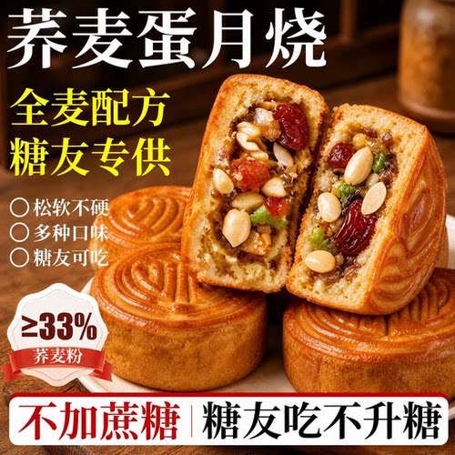 农科院！无蔗糖荞麦蛋月烧