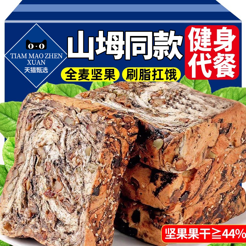 健身教练同款！坚果吐司面包