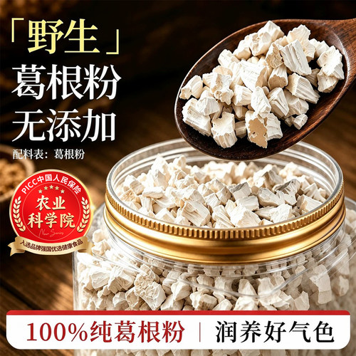 农科院！野生特级葛根粉无添加