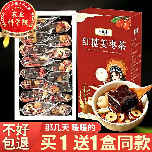 沁晚香红糖姜枣茶女人女士喝的茶
