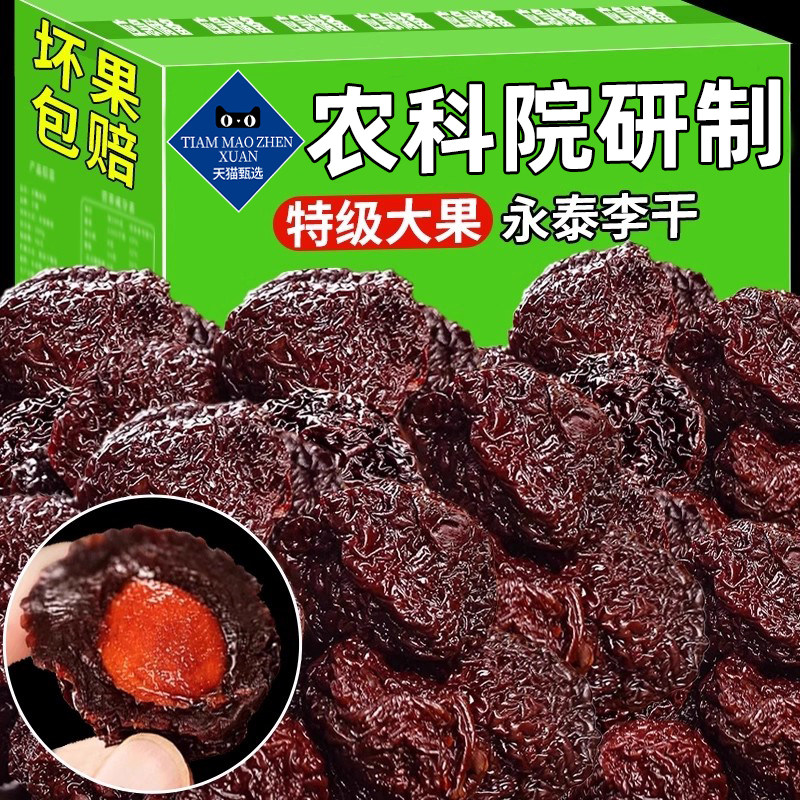 福建特产永泰李干官方旗舰店李子干果脯果干蜜饯零食休闲小吃食品,零食/坚果/特产,加应子/李子,淘宝优惠券,粉丝福利购,淘宝优惠卷