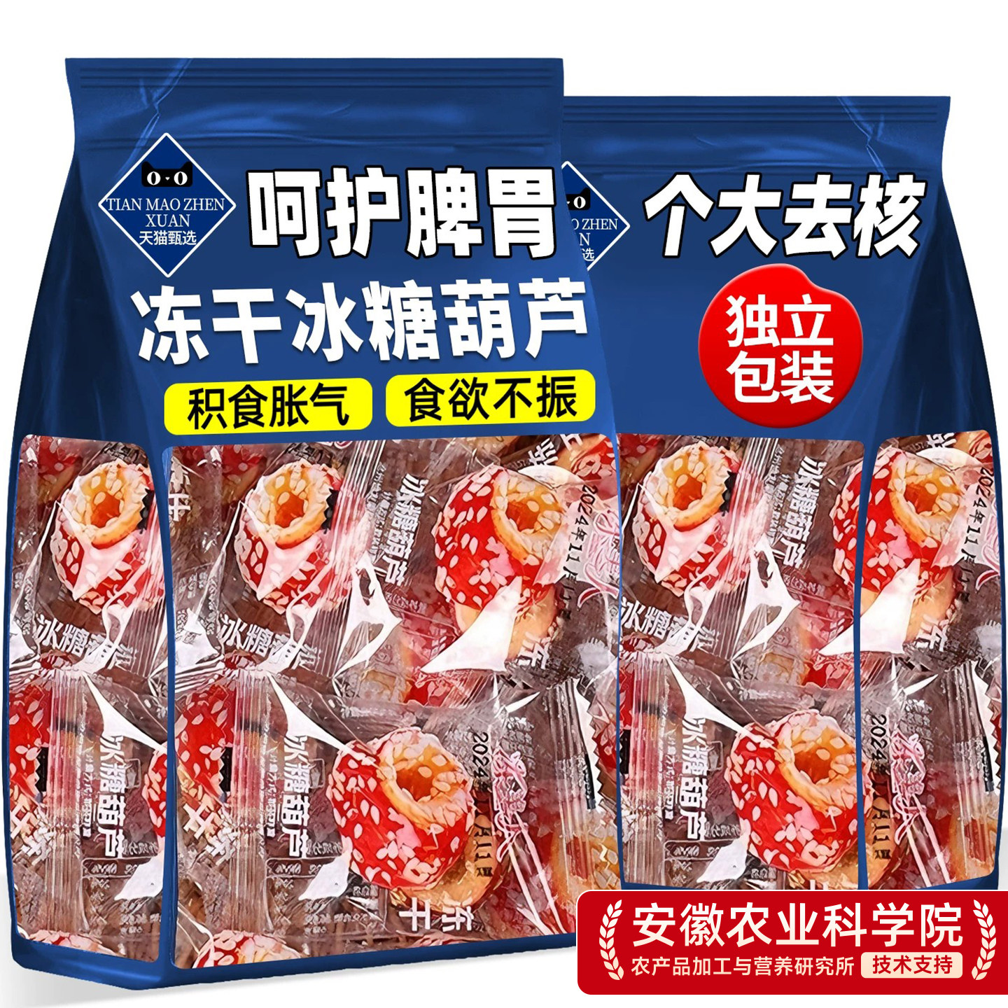 冻干冰糖葫芦空心山楂无核老北京风味独立包装网红零食官方旗舰店