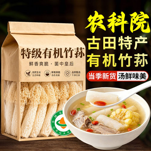 农科院！特级古田有机竹荪干货