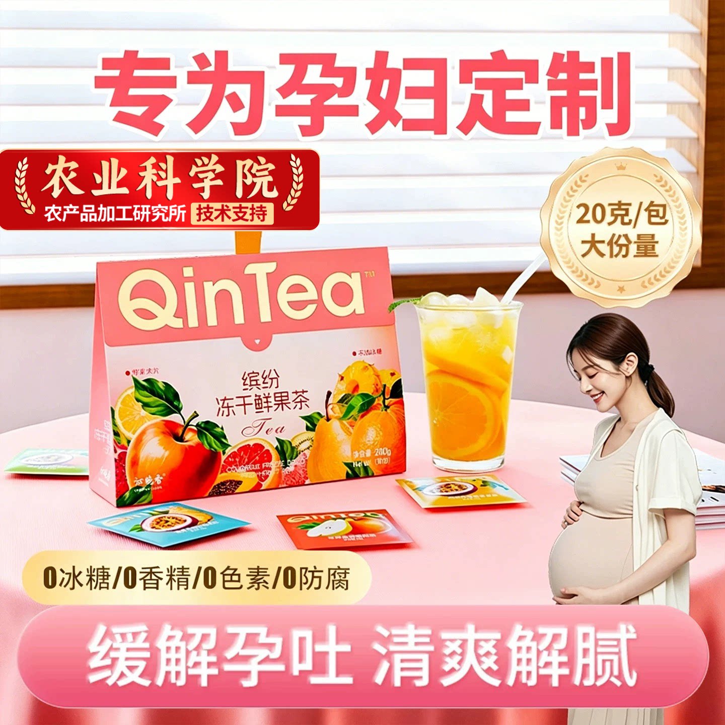 孕妇冻干水果茶茶包独立小包装多种口味孕期夏天泡水喝的冲泡饮品