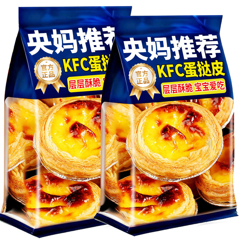 KF同款葡式蛋挞皮蛋挞液组合儿童家用烘焙无反式脂肪酸香酥旗舰店,粮油调味/速食/干货/烘焙,蛋挞原料,淘宝优惠券,粉丝福利购,淘宝优惠卷