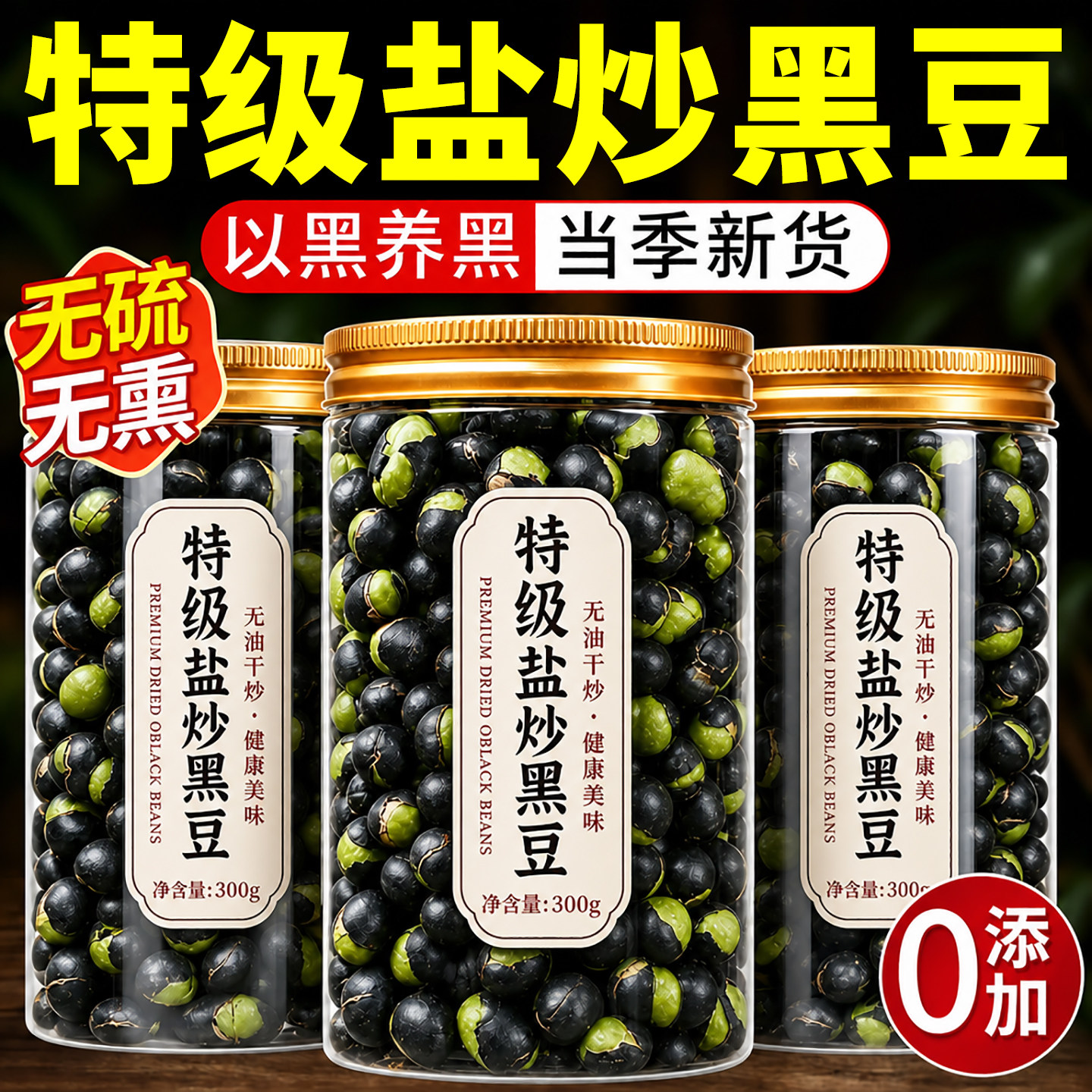 黑豆即食零食炒熟的原味盐炒焗香酥绿芯心官方旗舰店正品补新货肾图片