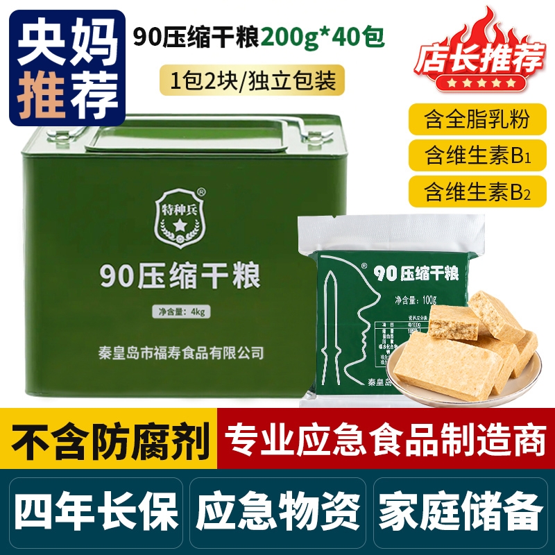 压缩饼干军粮正品旗舰店非保质期20年应急长期储备食品单兵干口粮