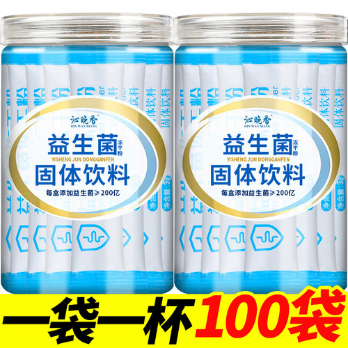 活动价100条万亿益生菌