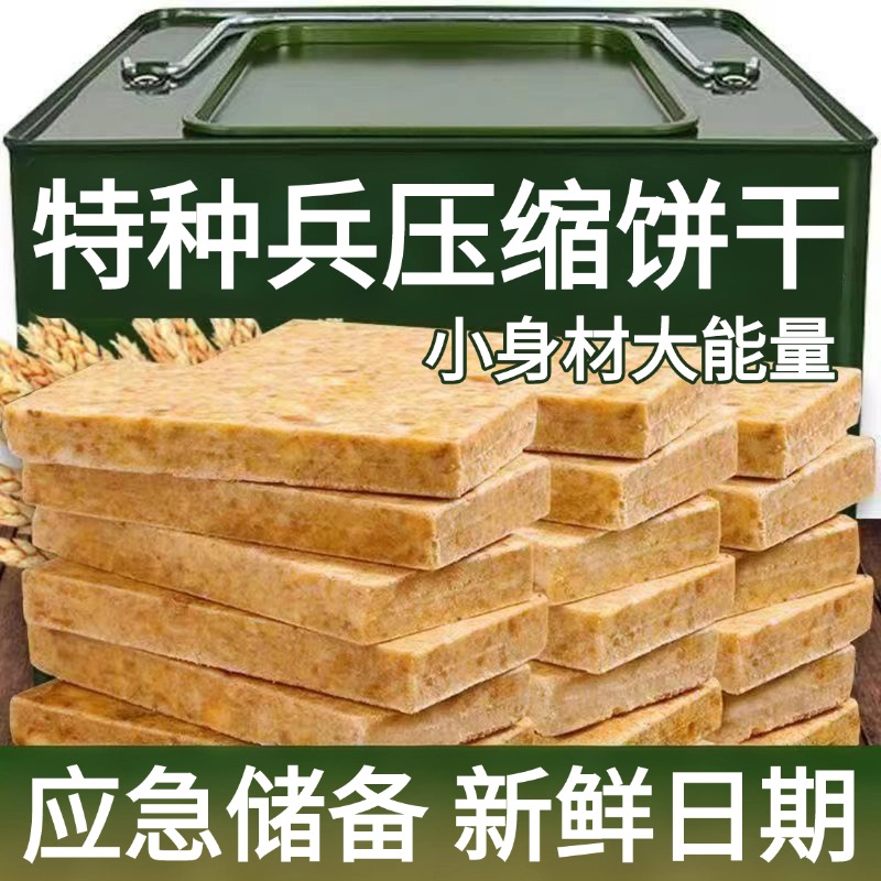 应急长期储备食品压缩饼干