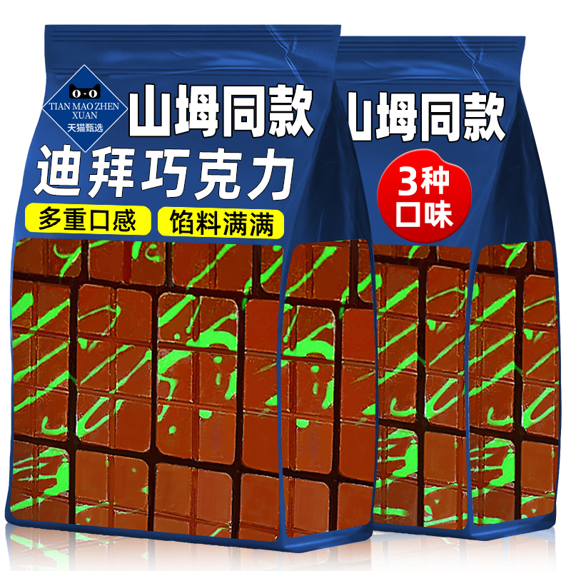 正版迪拜风味巧克力开心果