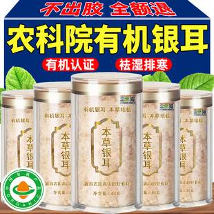 农科院有机本草银耳正品官方旗舰店生态福建古田富晒新鲜干货冻干
