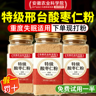 纯酸枣仁粉正品官方旗舰店炒熟正品邢台河北正宗野生重度失眠适用