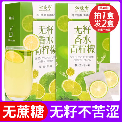 香水柠檬片无籽不苦涩【送杯】