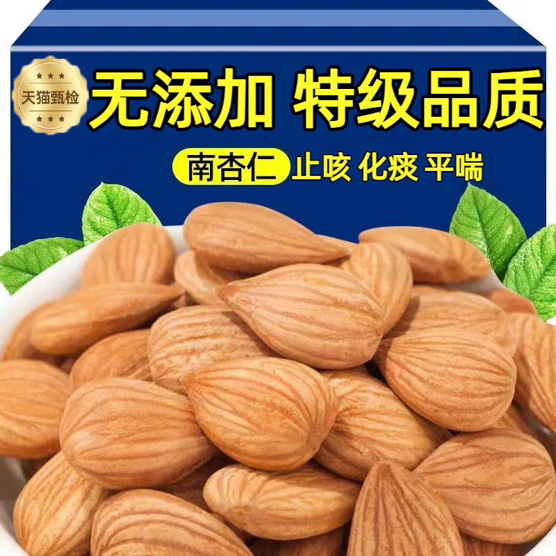 【2025年新货】南杏仁原味无添加