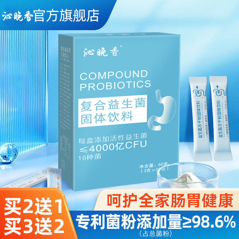 益生菌大人儿童女性调理肠胃便秘活性菌非仁和益生菌粉肠道复合元