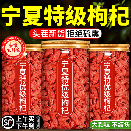 枸杞子宁夏正宗特级500g官方旗舰店中宁苟枸杞干中药材无硫不染色