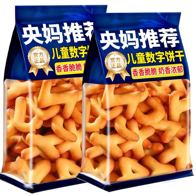 数字饼干儿童小包装字母宝宝启蒙益智饼干奶香卡通早餐休闲小零食