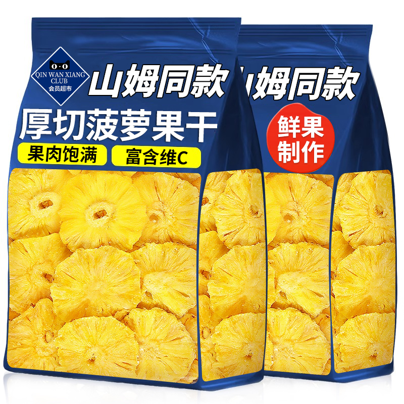 菠萝干片果脯凤梨海南特产泡水水果干果脯蜜饯休闲零食官方旗舰店