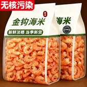 农科院特级金钩海米干货新鲜淡干青岛特产长岛官方旗舰店大号