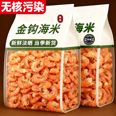 央妈推荐！特级金钩海米干货