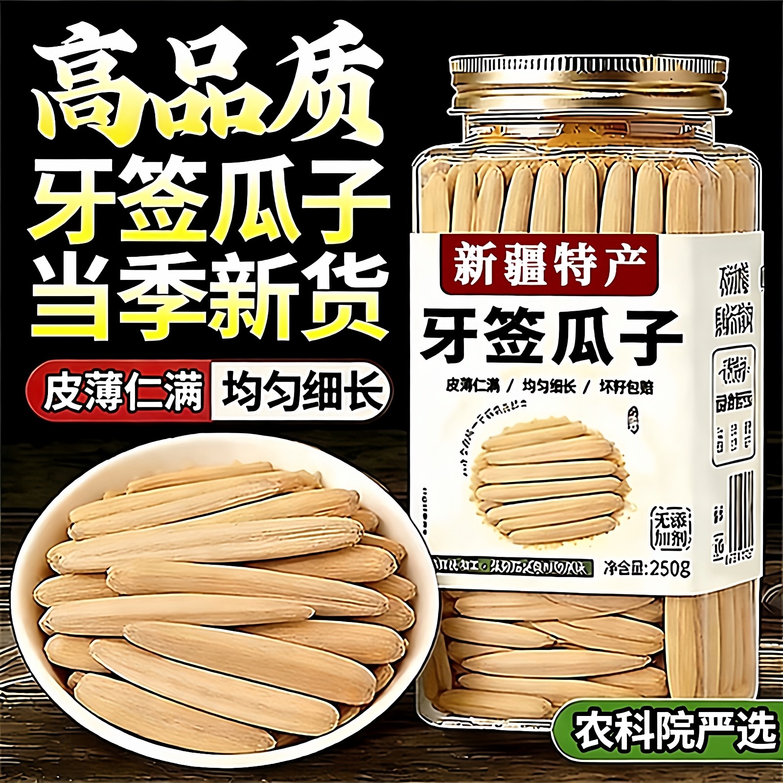 正宗新疆大颗粒牙签瓜子官方旗舰店正品2026新货特产零食原味五香,零食/坚果/特产,瓜子,淘宝优惠券,粉丝福利购,淘宝优惠卷