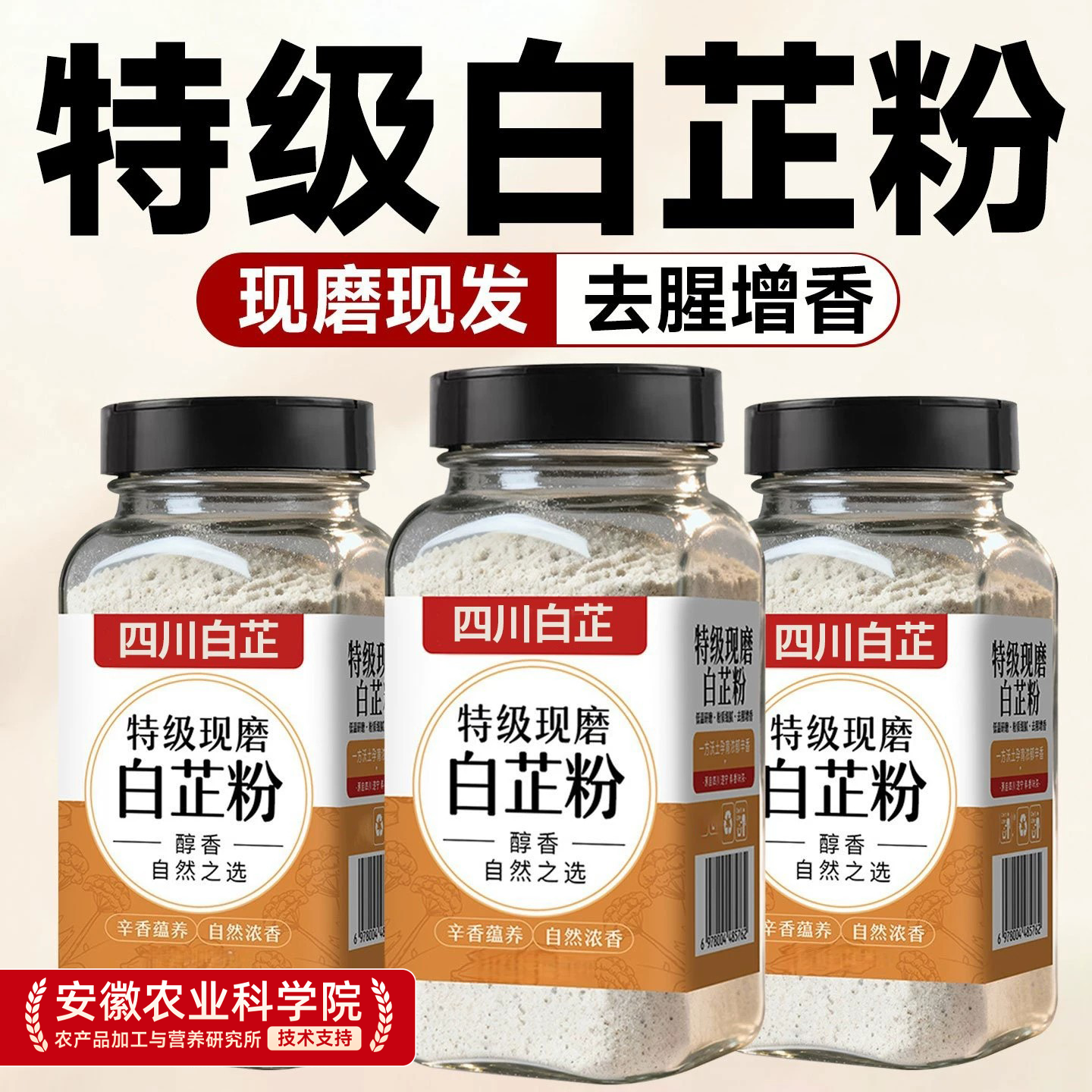 白芷粉调料正宗食用0添加剂去腥增香提香家用调馅卤炖肉烧菜香料