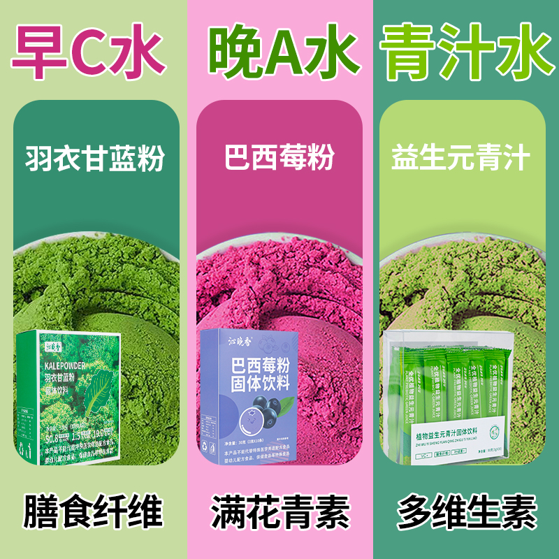 羽衣甘蓝巴西莓青汁代餐减低脂肥