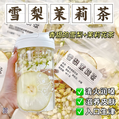 雪梨茉莉花茶包春季花茶饮品雪梨干片冰糖茶适合女生泡水喝的东西