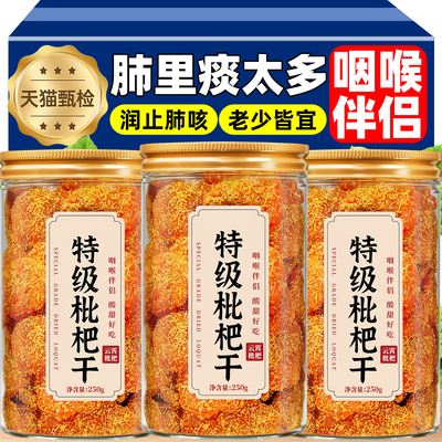 【润止肺咳】云霄竹盐甘草枇杷干