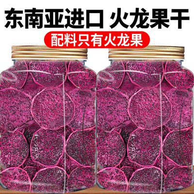 【0添加】西双版纳火龙果干