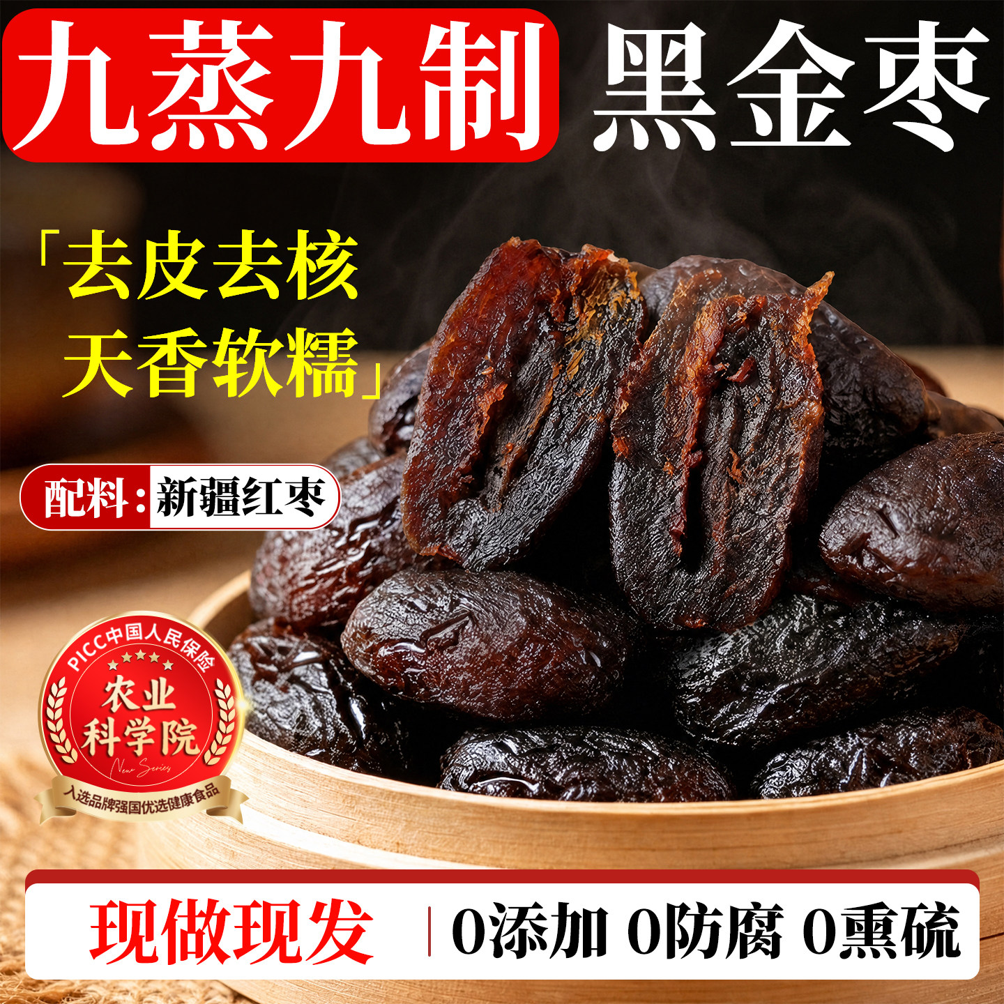 特级黑金枣新疆特产九蒸九制九晒去皮去核红枣官方旗舰店独立包装