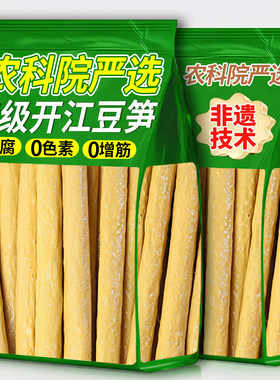 正宗开江豆笋纯手工四川传统土产豆筋豆棒豆杆豆棍腐竹凉拌火锅