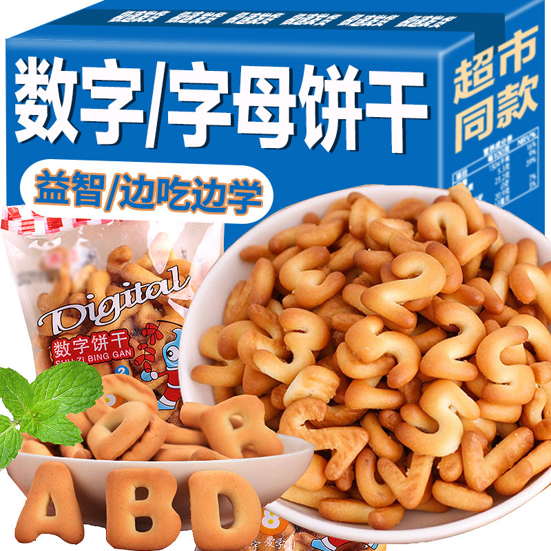 数字饼干儿童小包装字母宝宝启蒙益智饼干奶香卡通早餐休闲小零食