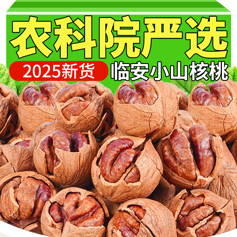 山核桃临安手剥小核桃2025新货官方旗舰店野生正宗浙江原产水煮味