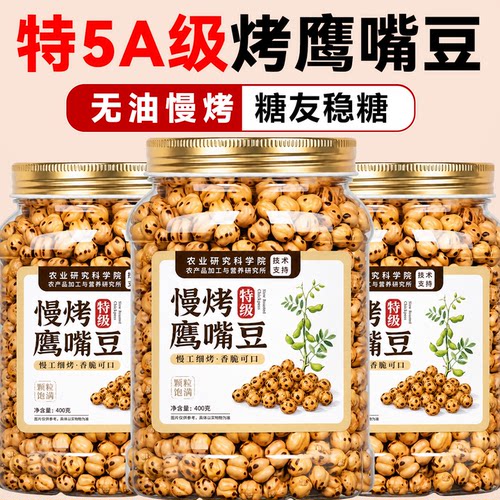 【农科院】特级慢烤鹰嘴豆无添加
