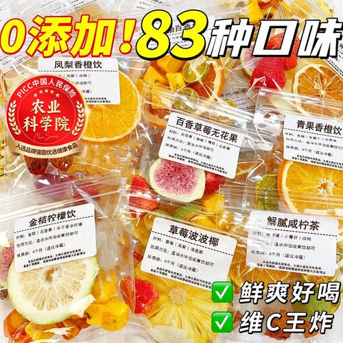 83种多种口味水果茶茶包冲泡饮品