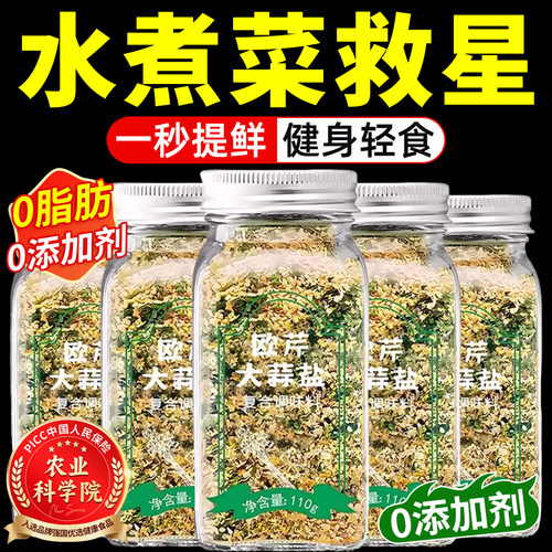【水煮菜救星】特级欧芹大蒜盐
