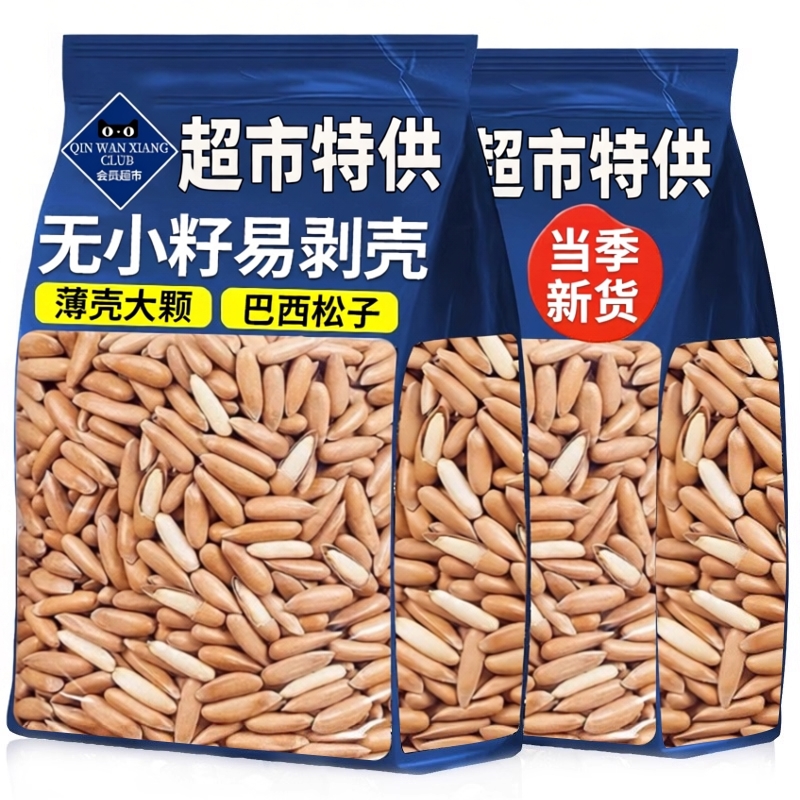 【国外进口】巴西松子特大颗粒