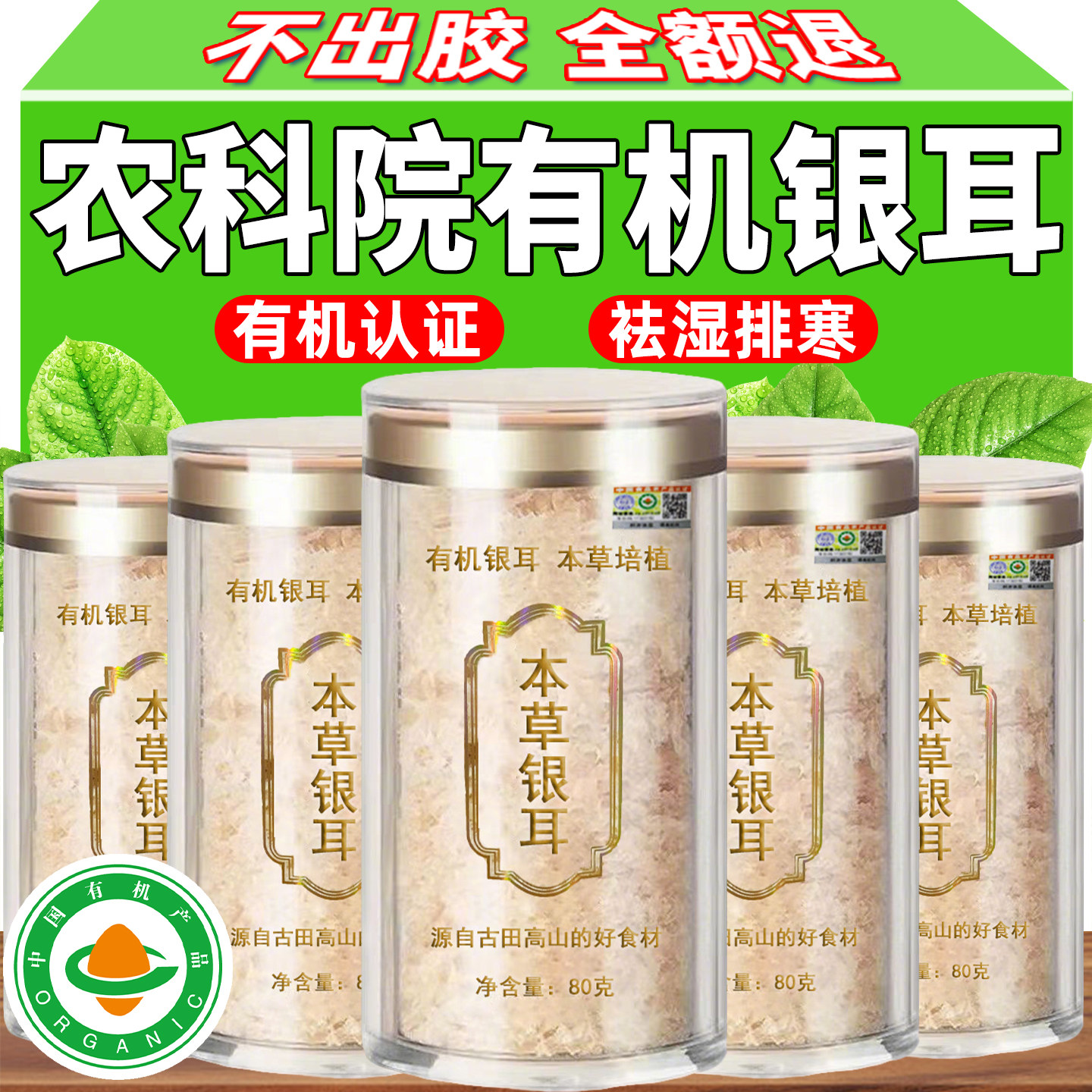 【农科院】特级有机银耳碎