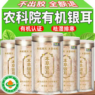 农科院有机银耳官方旗舰店本草福建古田免煮新鲜银耳羹冲泡即食碎