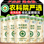 农科院有机银耳官方旗舰店本草福建古田免煮新鲜银耳羹冲泡即食碎