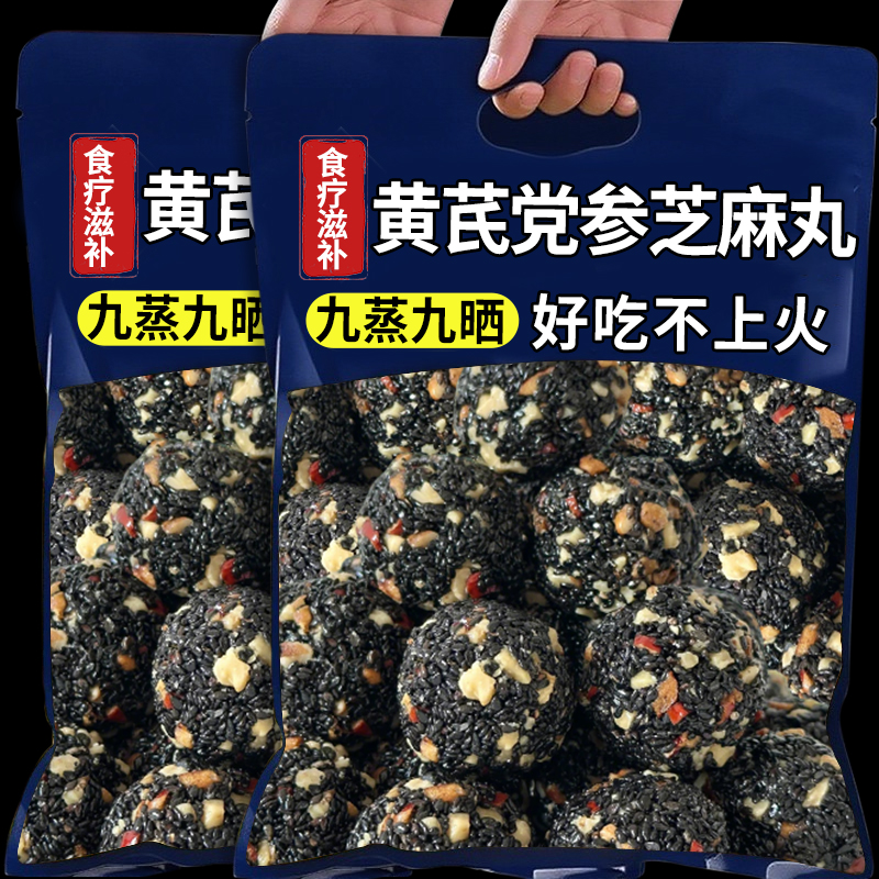 黄芪党参芝麻丸黑芝麻无蔗糖养生