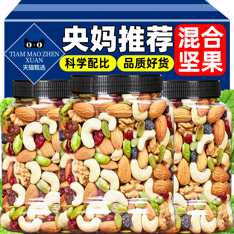 混合坚果干果无添加剂