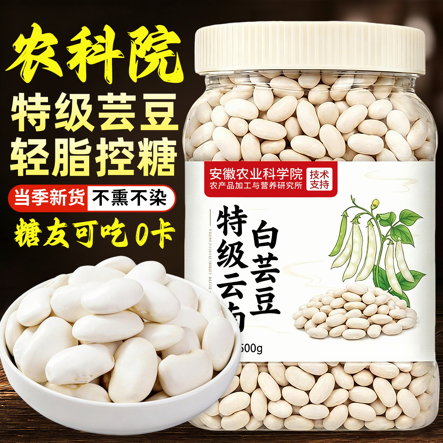 白芸豆特级新鲜云南新货白腰豆白扁豆脂餐低脂芸豆官方旗舰店正品