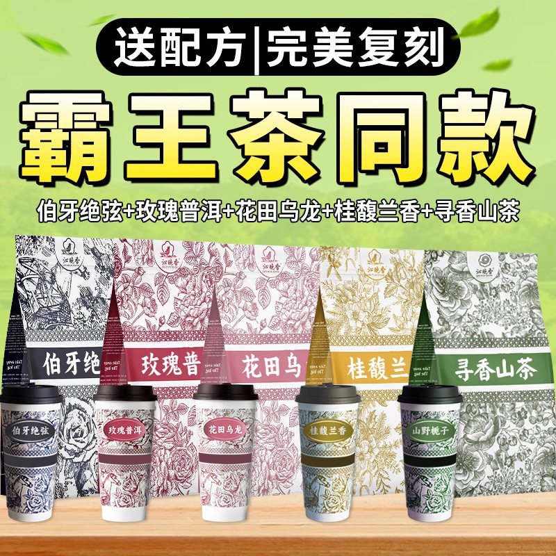 霸王伯牙绝弦茶包自制奶茶正品