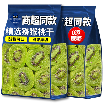 【商超同款】猕猴桃干