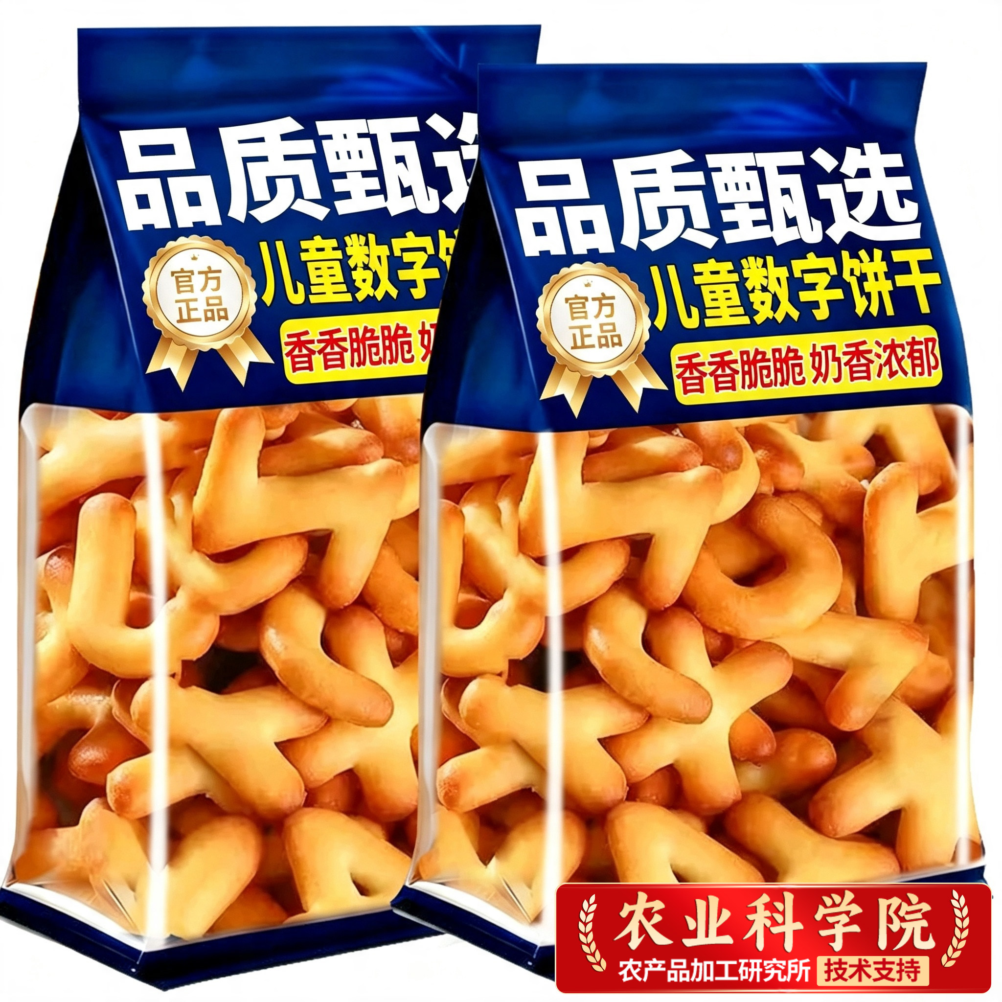 数字饼干儿童小包装字母宝宝启蒙益智饼干奶香卡通早餐休闲小零食