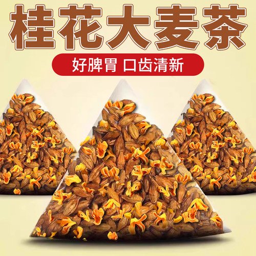 秋冬解腻刮油桂花大麦养生茶