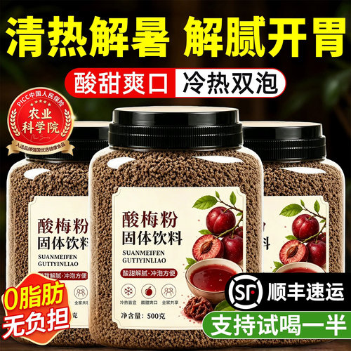 农科院！老北京正宗桂花酸梅汤
